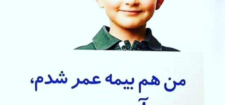 بیمه عمر خریدم چون آینده ام خیلی مهمه بیمه عمر خریدم چون آینده ام خیلی مهمه
